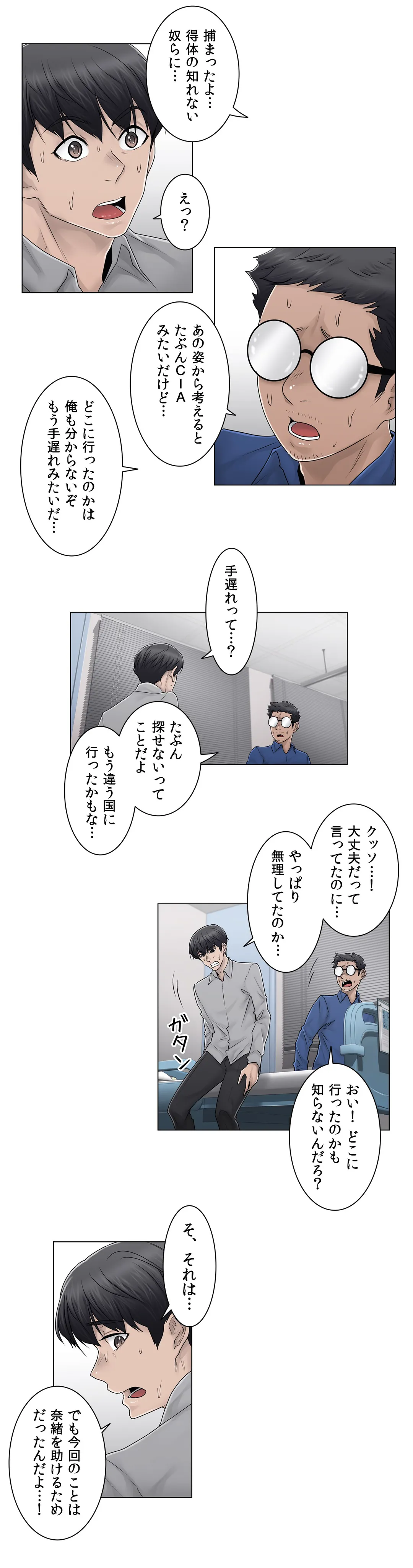 ミスミスティック 第87話 - Page 10