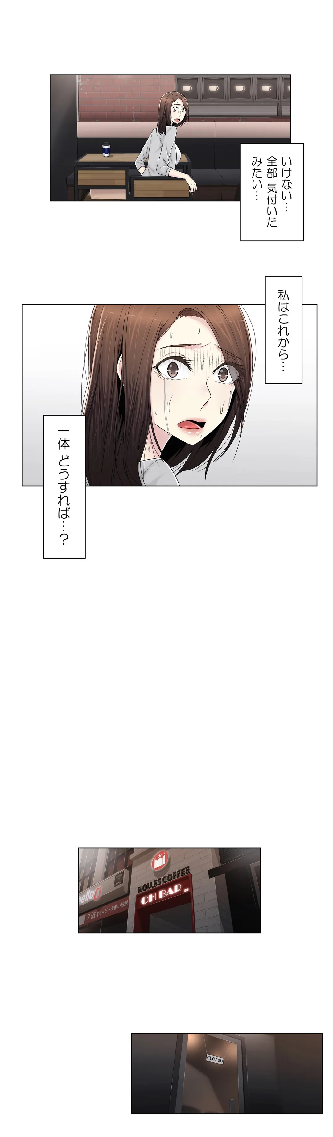 ミスミスティック 第75話 - Page 7