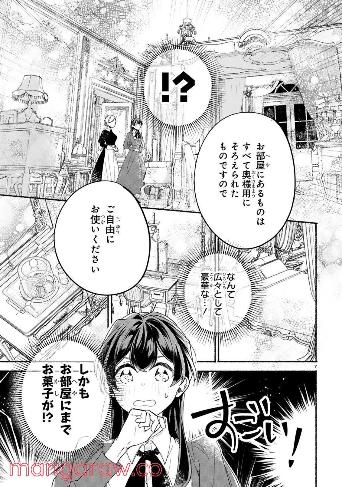 「きみを愛する気はない」と言った次期公爵様がなぜか溺愛してきます - 第2話 - Page 8