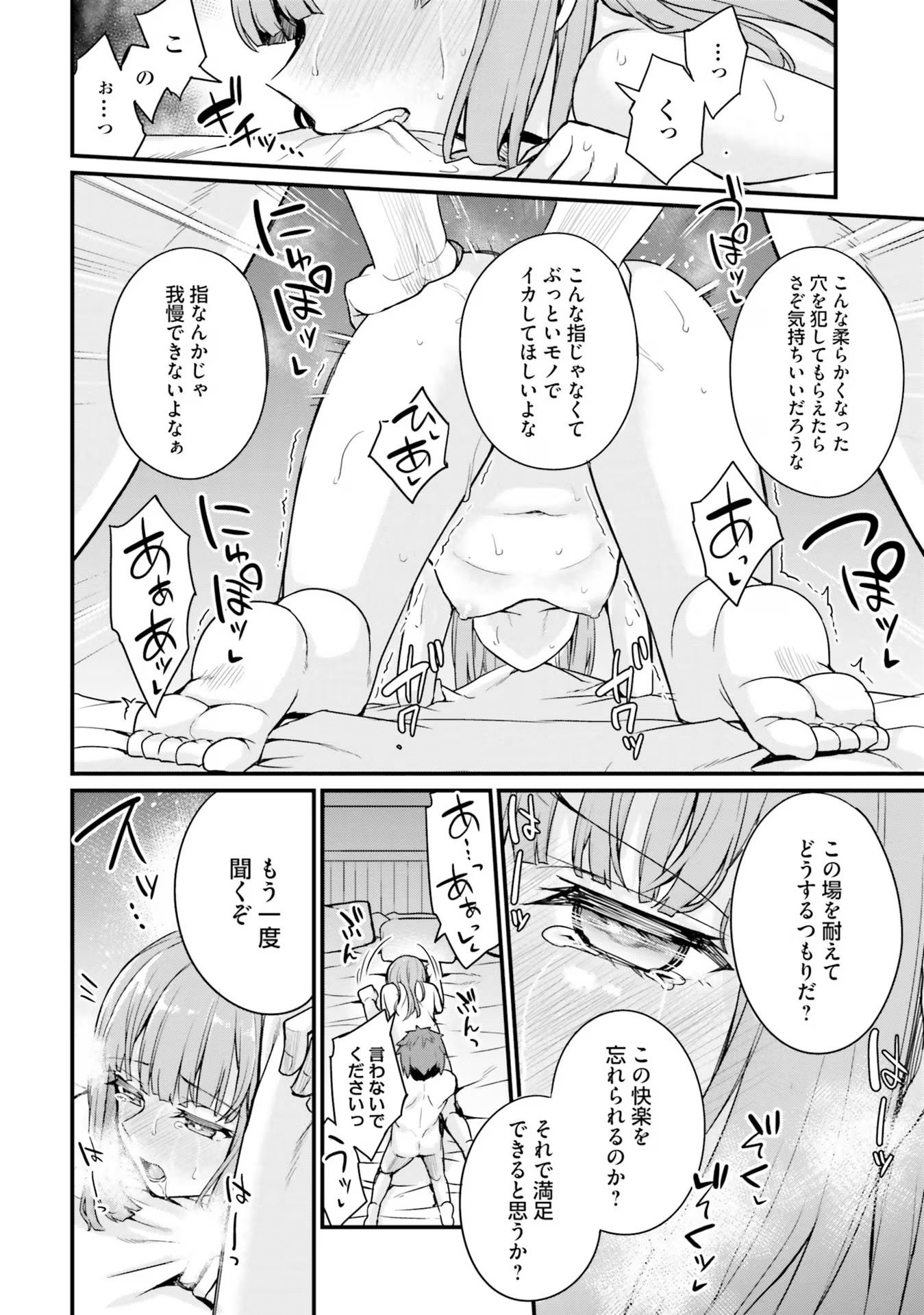 幼馴染は闇堕ち聖女！ 第12話 - Page 22