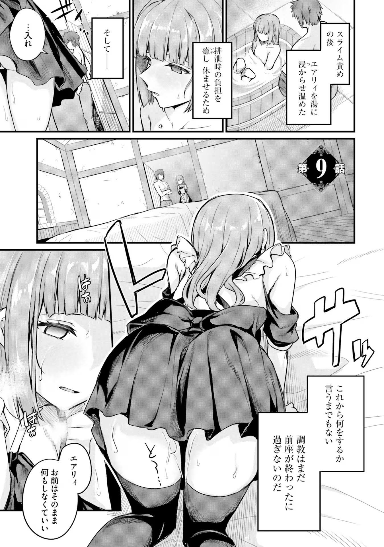 幼馴染は闇堕ち聖女！ 第9話 - Page 1