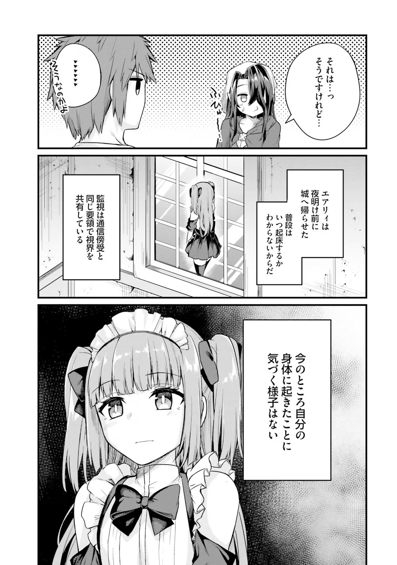 幼馴染は闇堕ち聖女！ 第9話 - Page 15