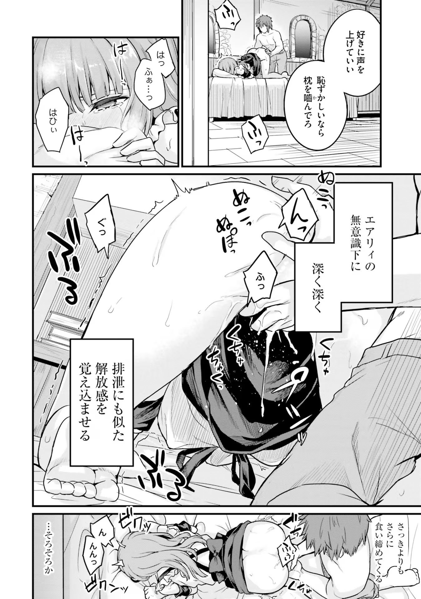 幼馴染は闇堕ち聖女！ 第9話 - Page 8