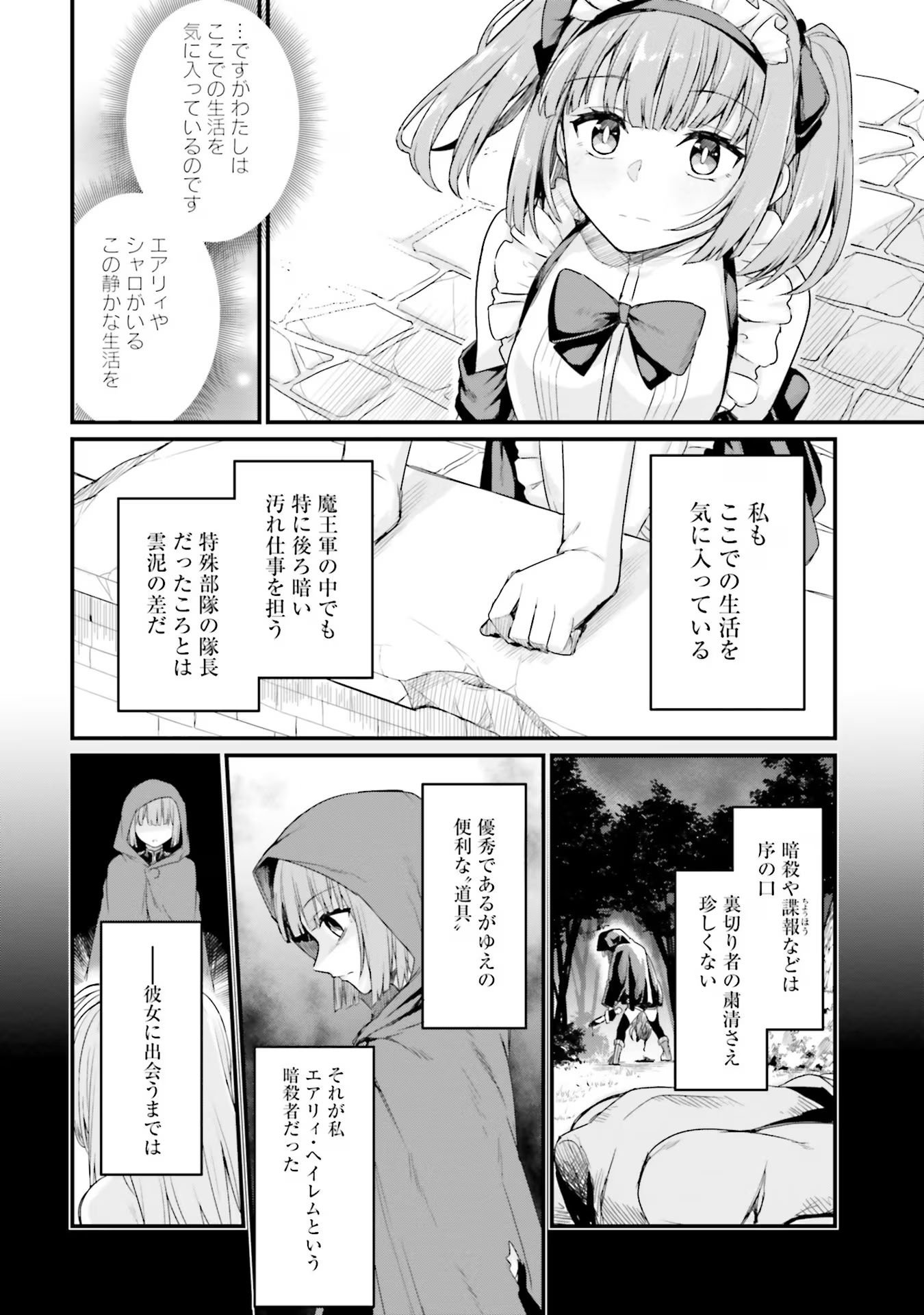 幼馴染は闇堕ち聖女！ 第6話 - Page 24