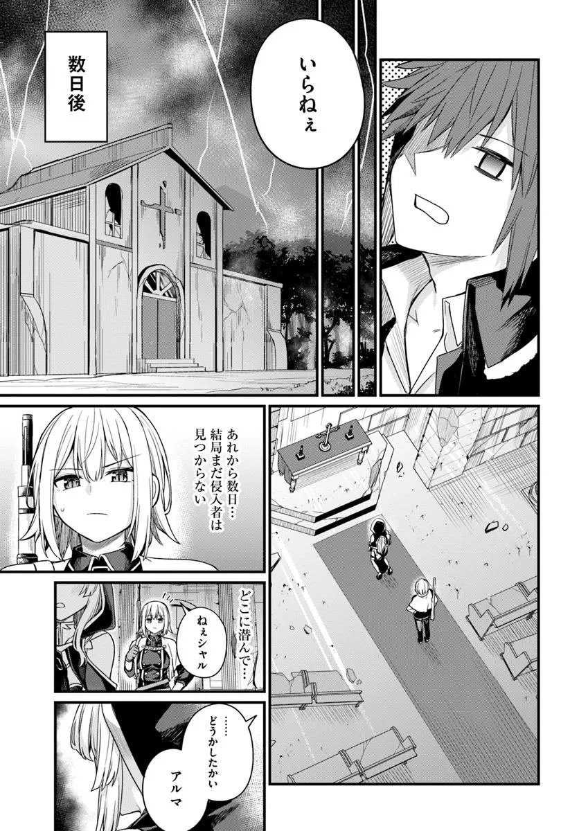 幼馴染は闇堕ち聖女！ 第19話 - Page 21