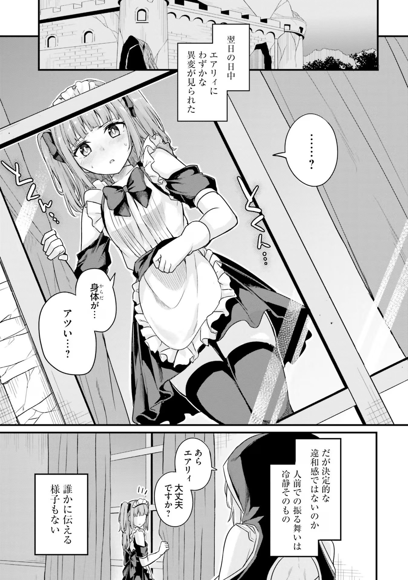 幼馴染は闇堕ち聖女！ 第11話 - Page 11