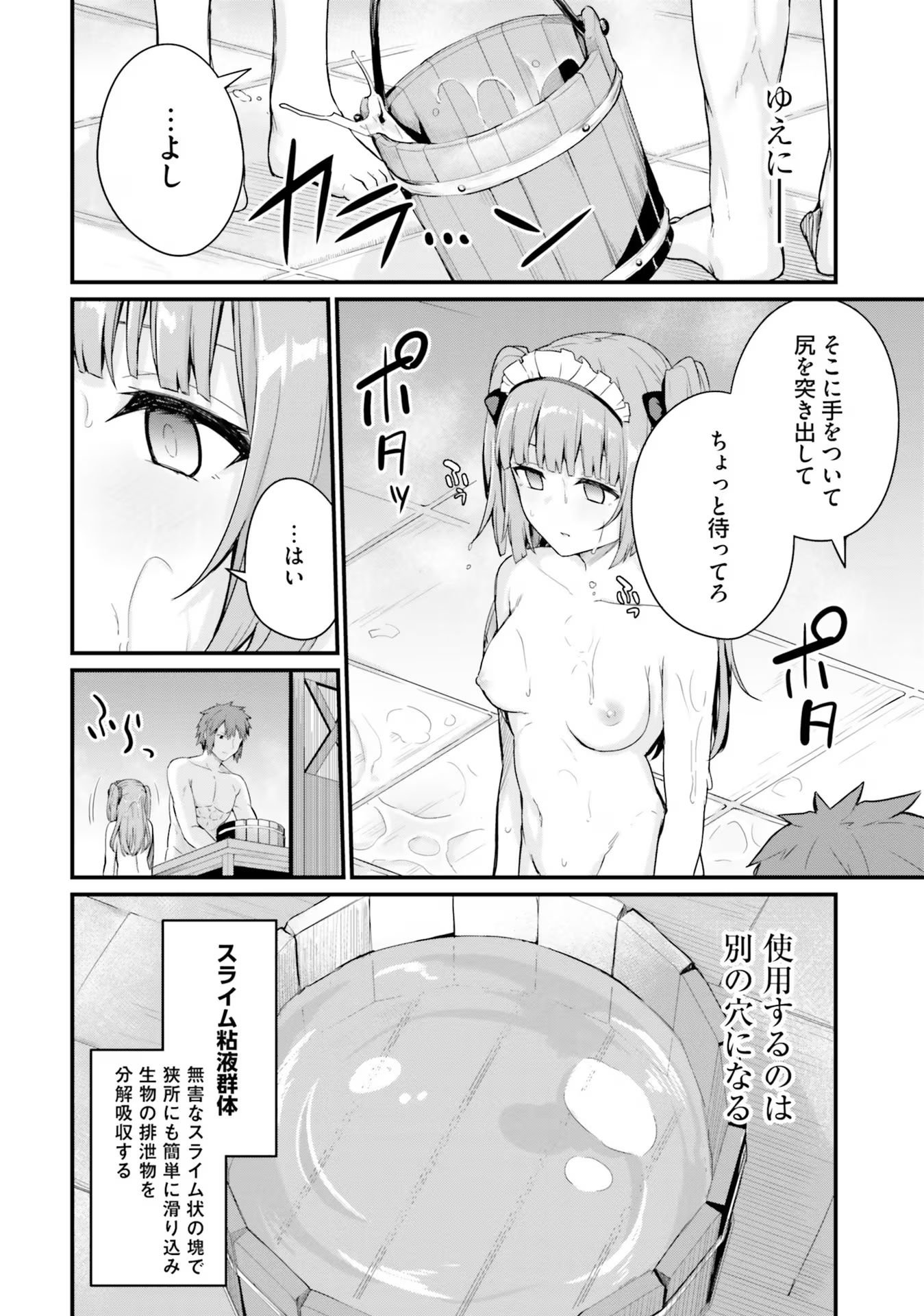 幼馴染は闇堕ち聖女！ 第7話 - Page 14