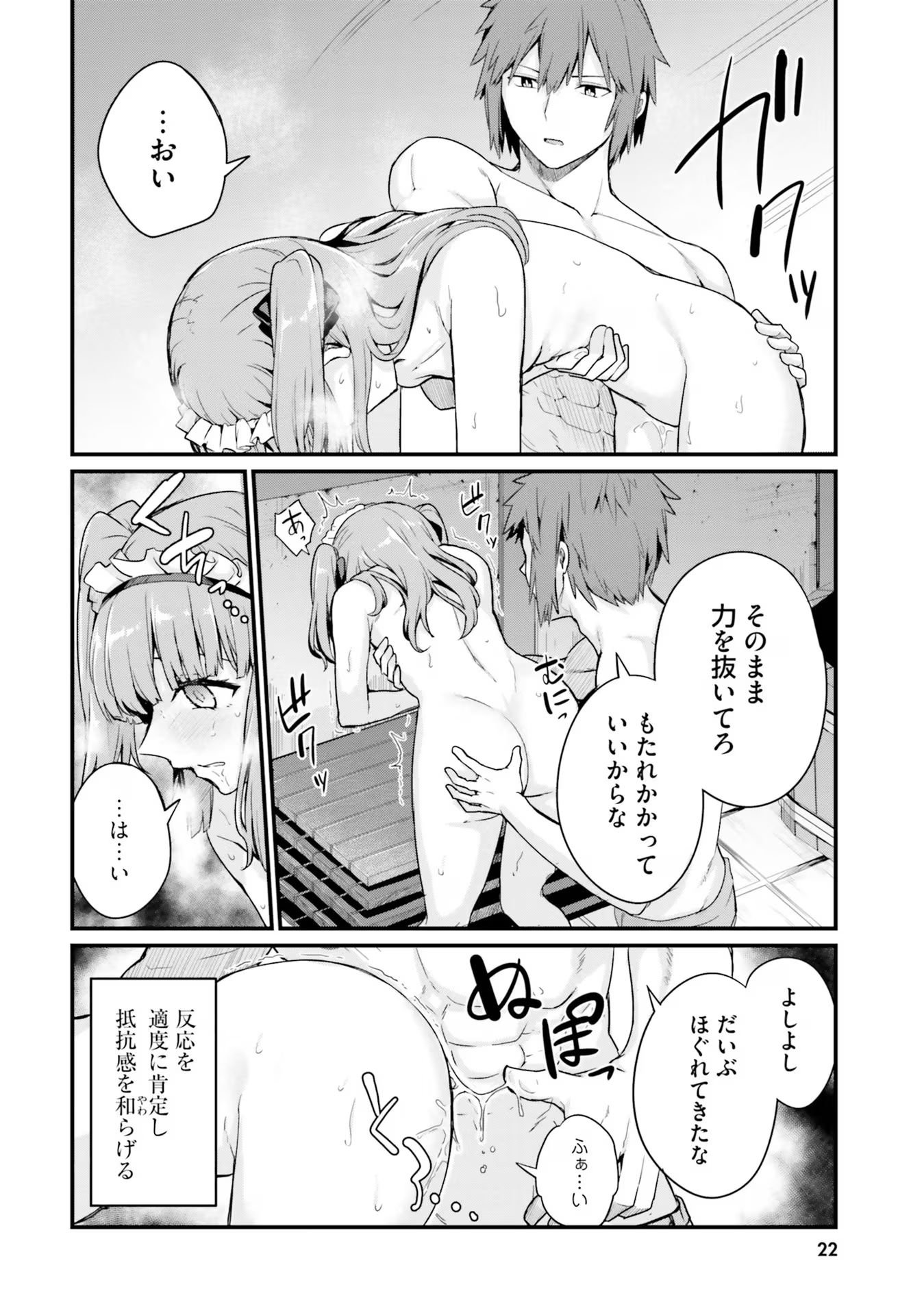 幼馴染は闇堕ち聖女！ 第7話 - Page 20