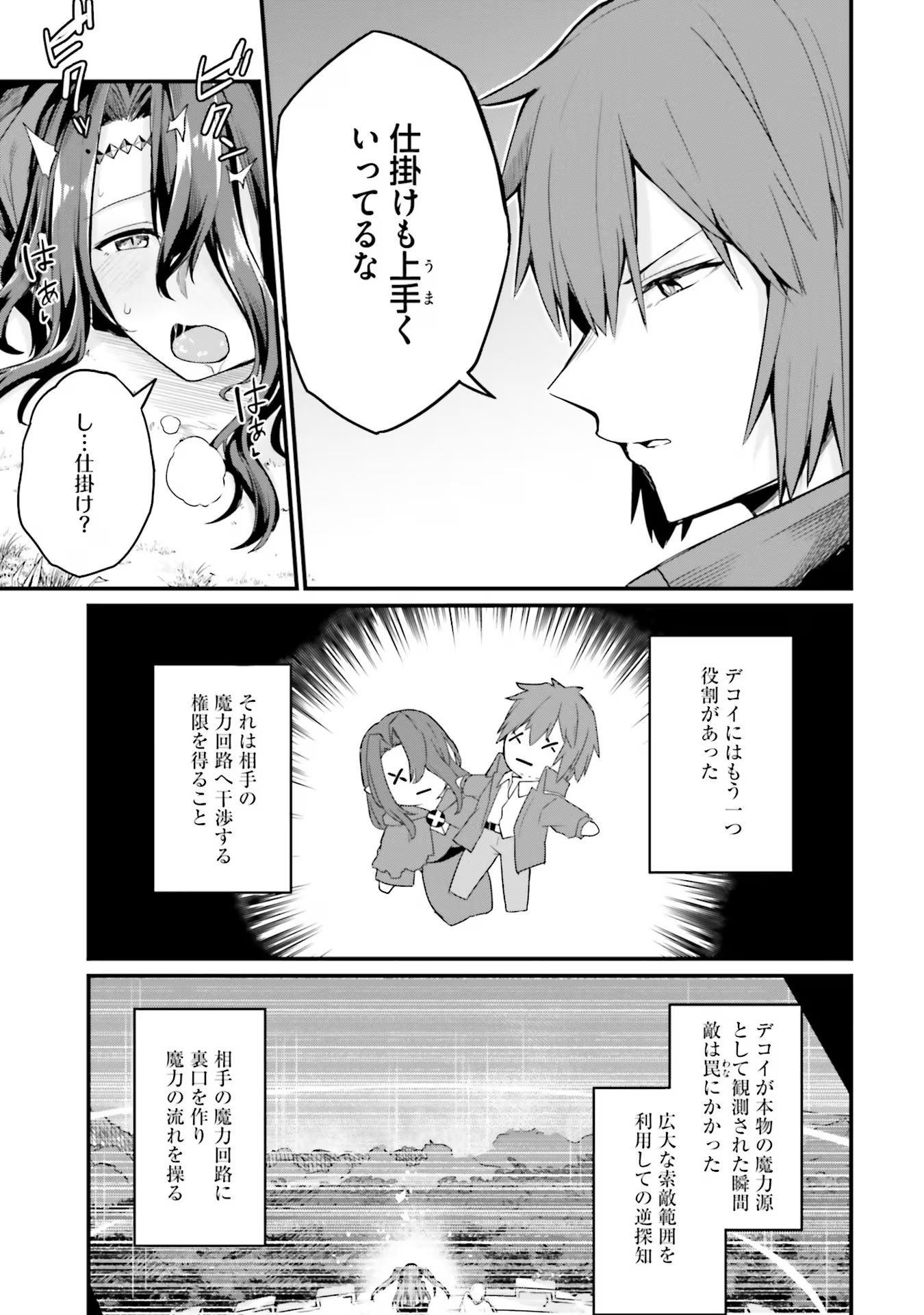 幼馴染は闇堕ち聖女！ 第4話 - Page 15