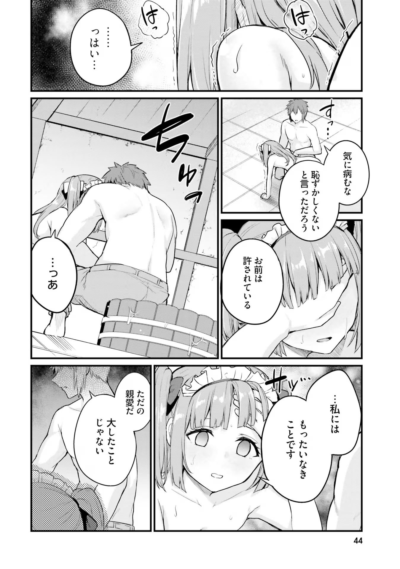 幼馴染は闇堕ち聖女！ 第8話 - Page 16