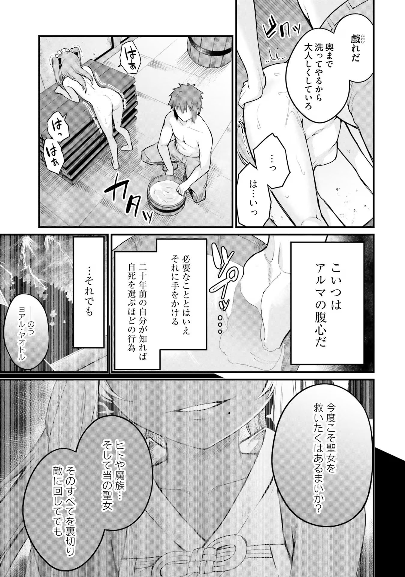 幼馴染は闇堕ち聖女！ 第8話 - Page 3