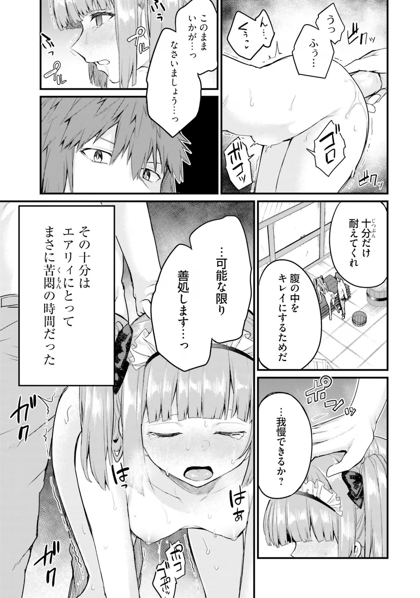 幼馴染は闇堕ち聖女！ 第8話 - Page 7