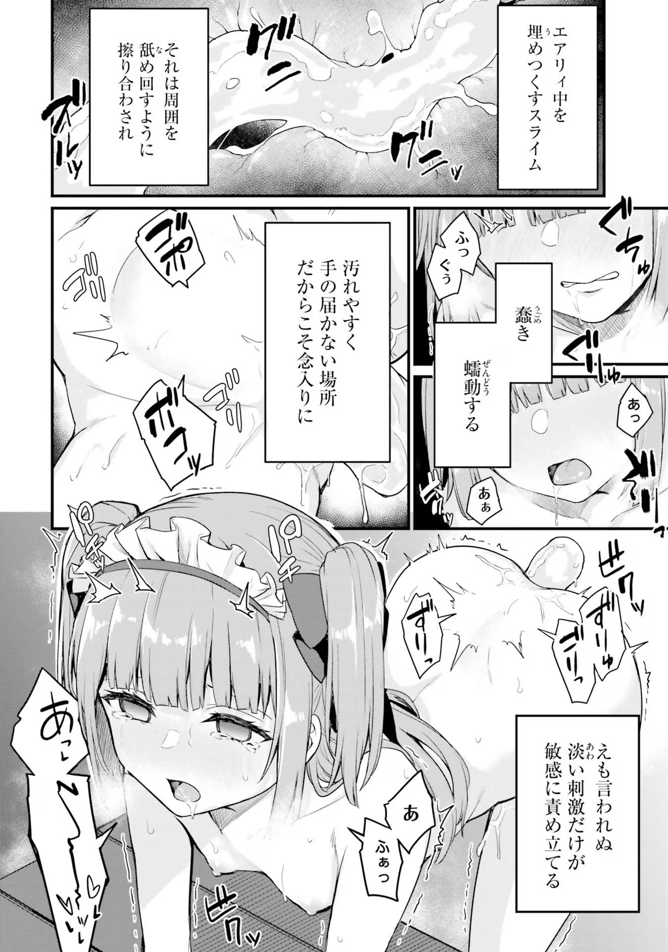 幼馴染は闇堕ち聖女！ 第8話 - Page 8