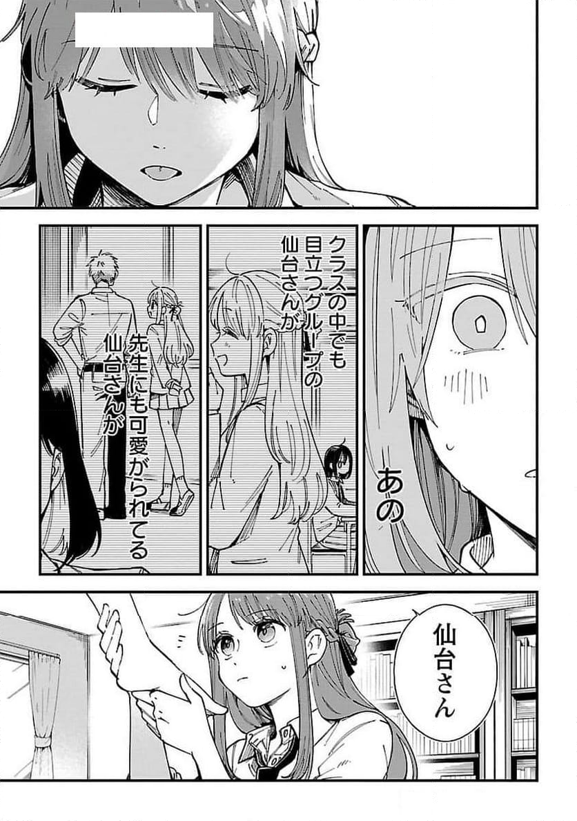 週に一度クラスメイトを買う話 ～ふたりの時間、言い訳の五千円～ 第1話 - Page 21