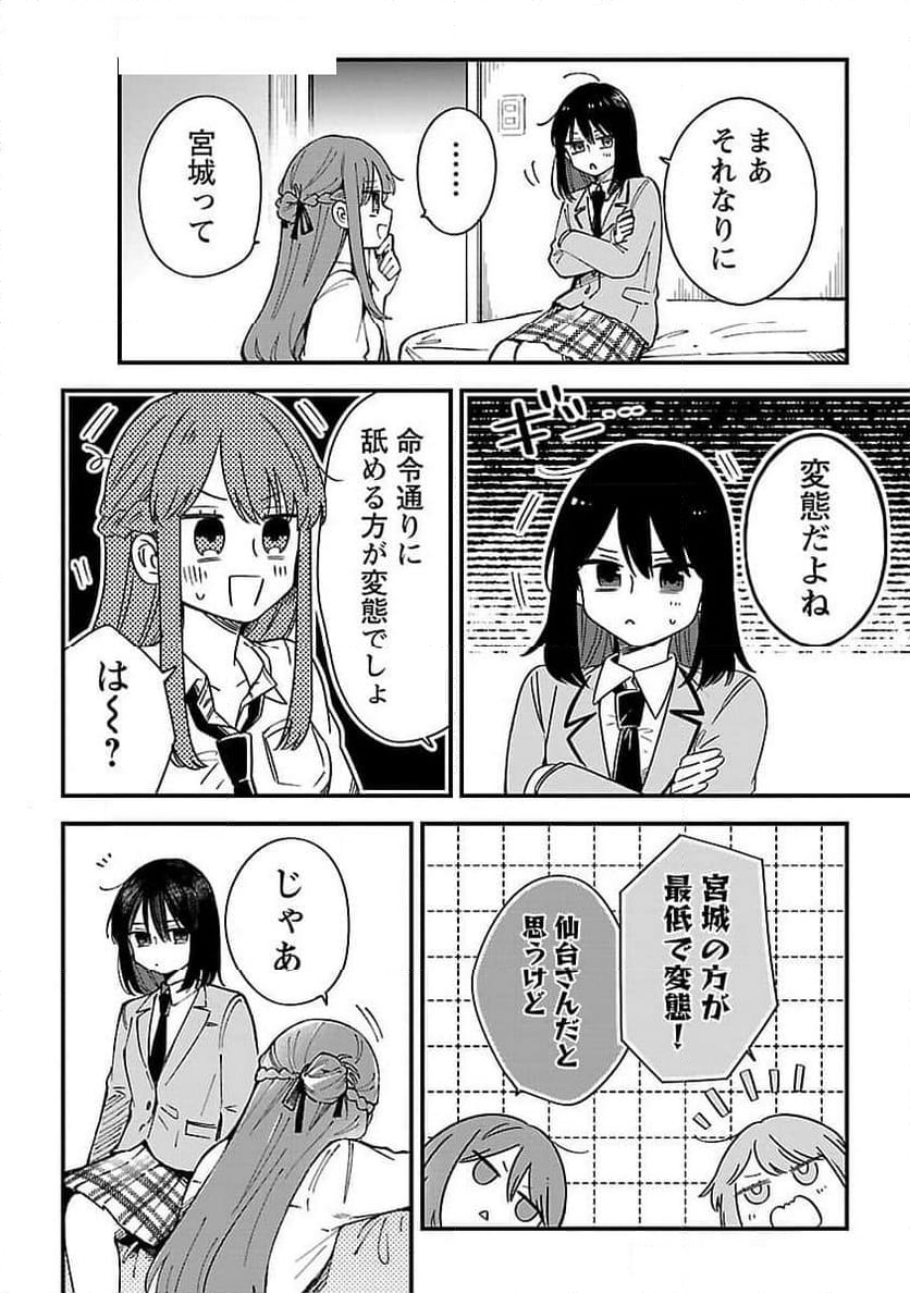 週に一度クラスメイトを買う話 ～ふたりの時間、言い訳の五千円～ 第1話 - Page 28