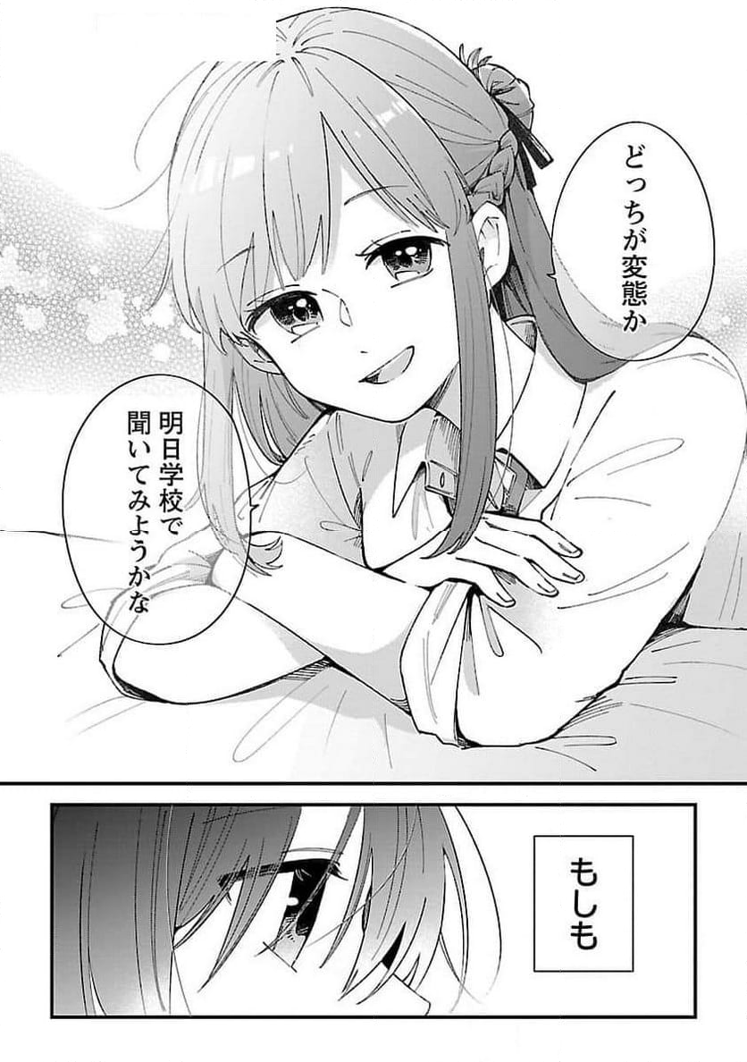 週に一度クラスメイトを買う話 ～ふたりの時間、言い訳の五千円～ 第1話 - Page 29