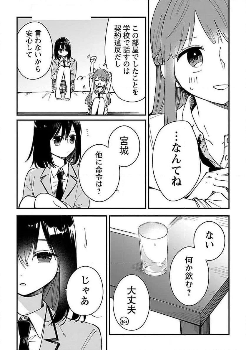 週に一度クラスメイトを買う話 ～ふたりの時間、言い訳の五千円～ 第1話 - Page 31