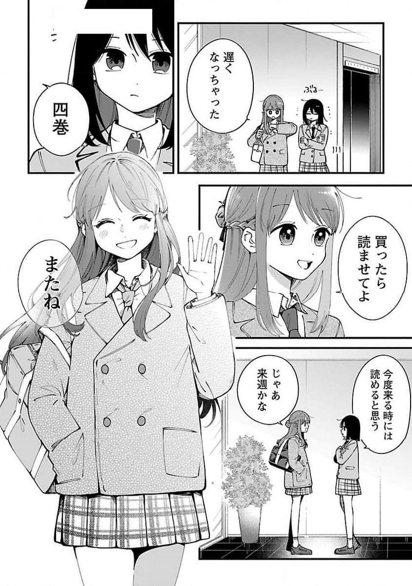 週に一度クラスメイトを買う話 ～ふたりの時間、言い訳の五千円～ 第1話 - Page 36