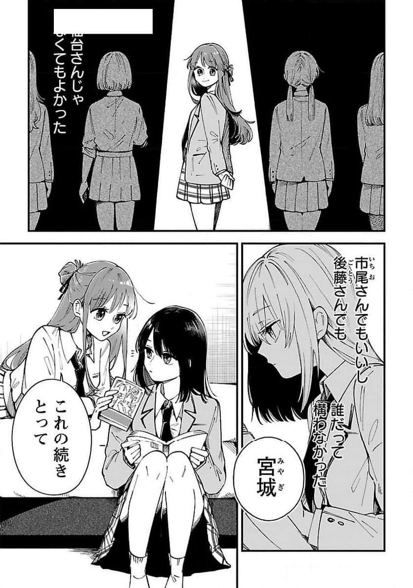 週に一度クラスメイトを買う話 ～ふたりの時間、言い訳の五千円～ 第1話 - Page 7