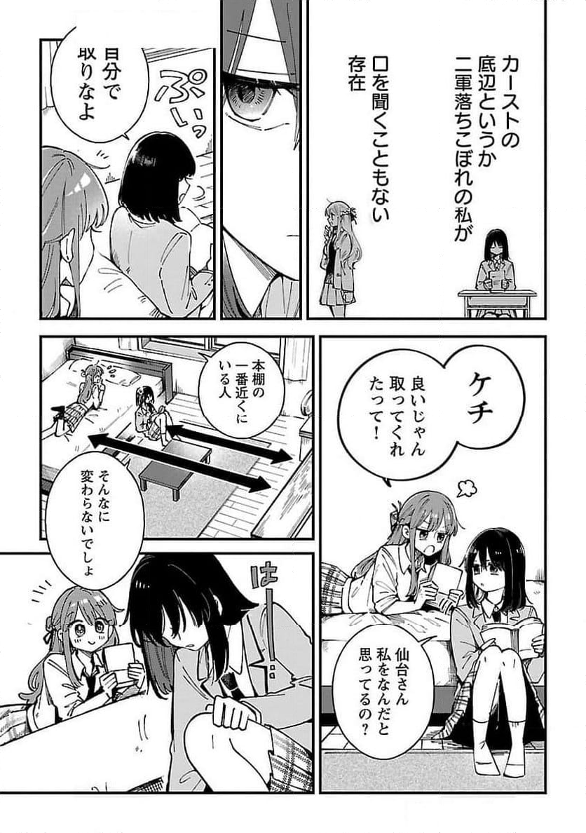 週に一度クラスメイトを買う話 ～ふたりの時間、言い訳の五千円～ 第1話 - Page 9