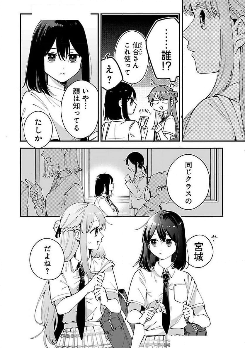 週に一度クラスメイトを買う話 ～ふたりの時間、言い訳の五千円～ 第2話 - Page 12