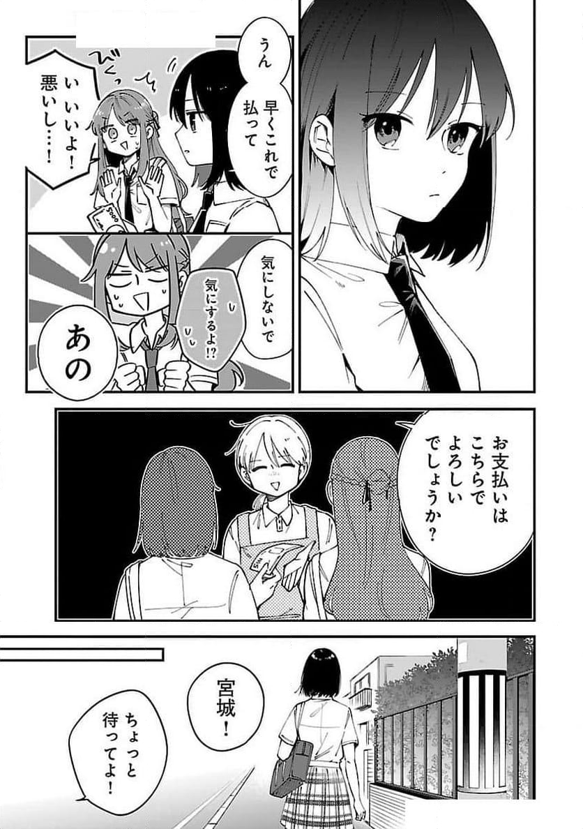 週に一度クラスメイトを買う話 ～ふたりの時間、言い訳の五千円～ 第2話 - Page 13