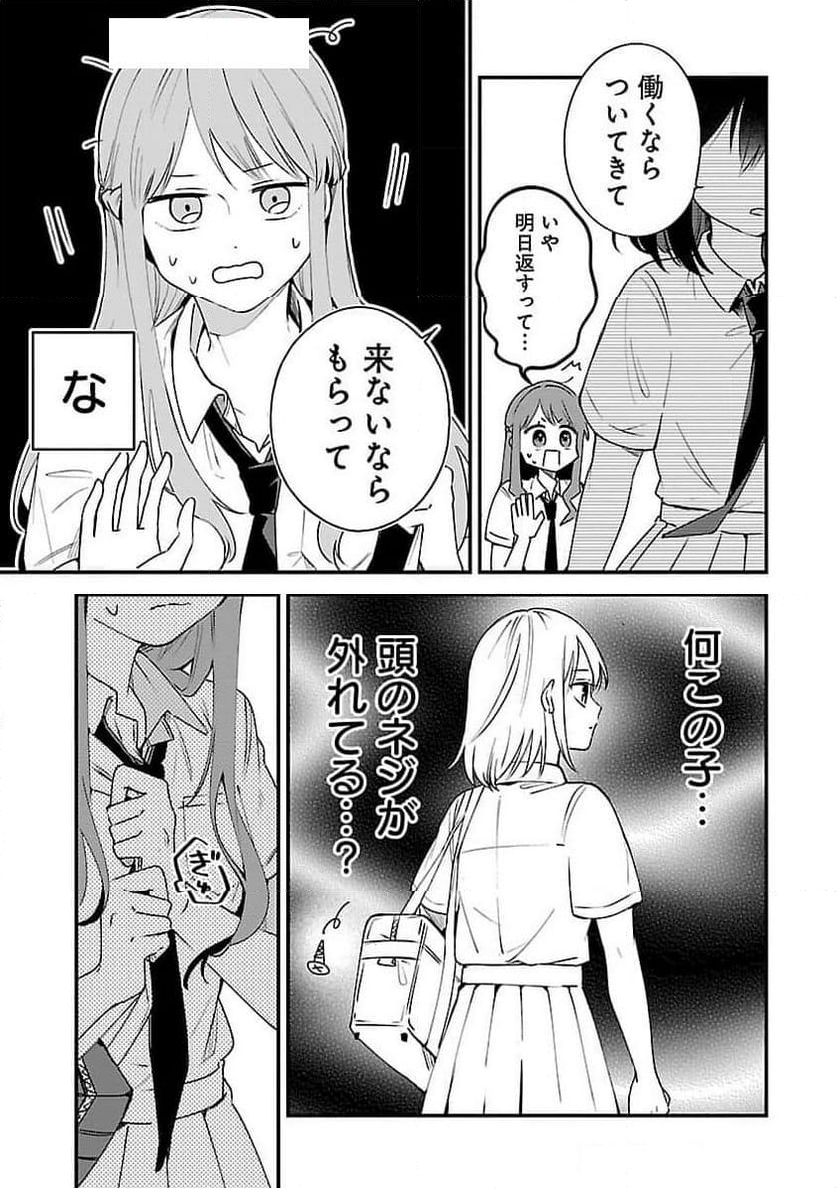 週に一度クラスメイトを買う話 ～ふたりの時間、言い訳の五千円～ 第2話 - Page 17