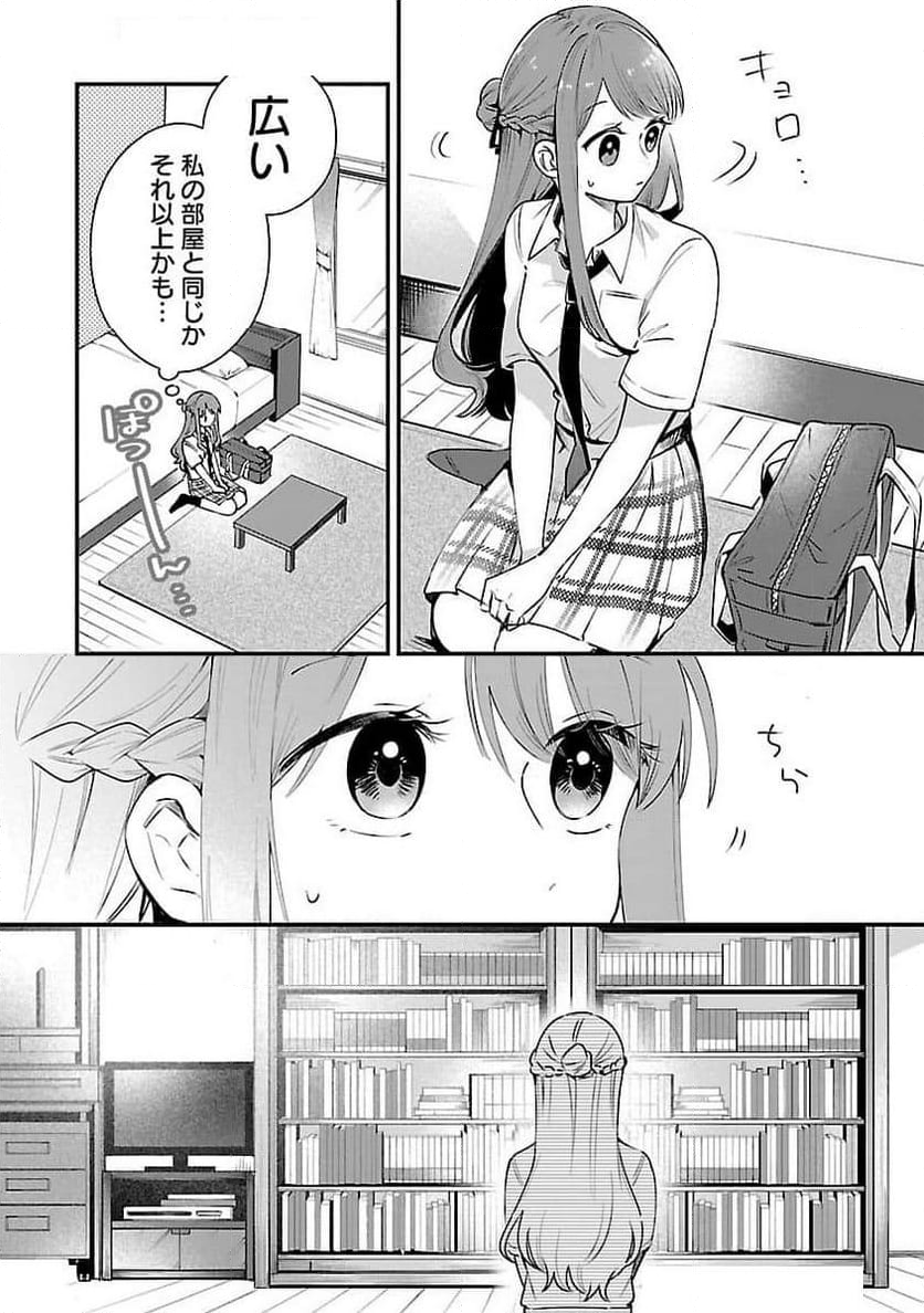 週に一度クラスメイトを買う話 ～ふたりの時間、言い訳の五千円～ 第2話 - Page 20