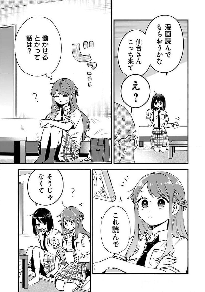 週に一度クラスメイトを買う話 ～ふたりの時間、言い訳の五千円～ 第2話 - Page 23