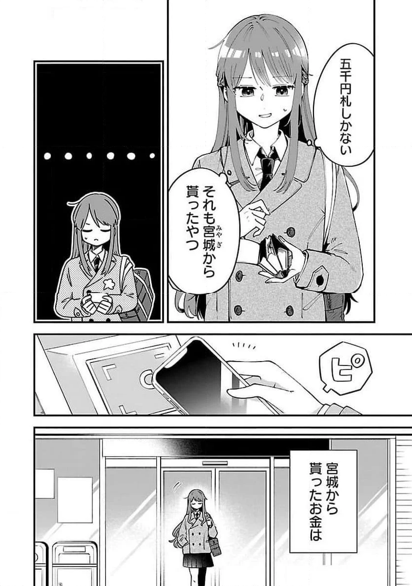 週に一度クラスメイトを買う話 ～ふたりの時間、言い訳の五千円～ 第2話 - Page 4