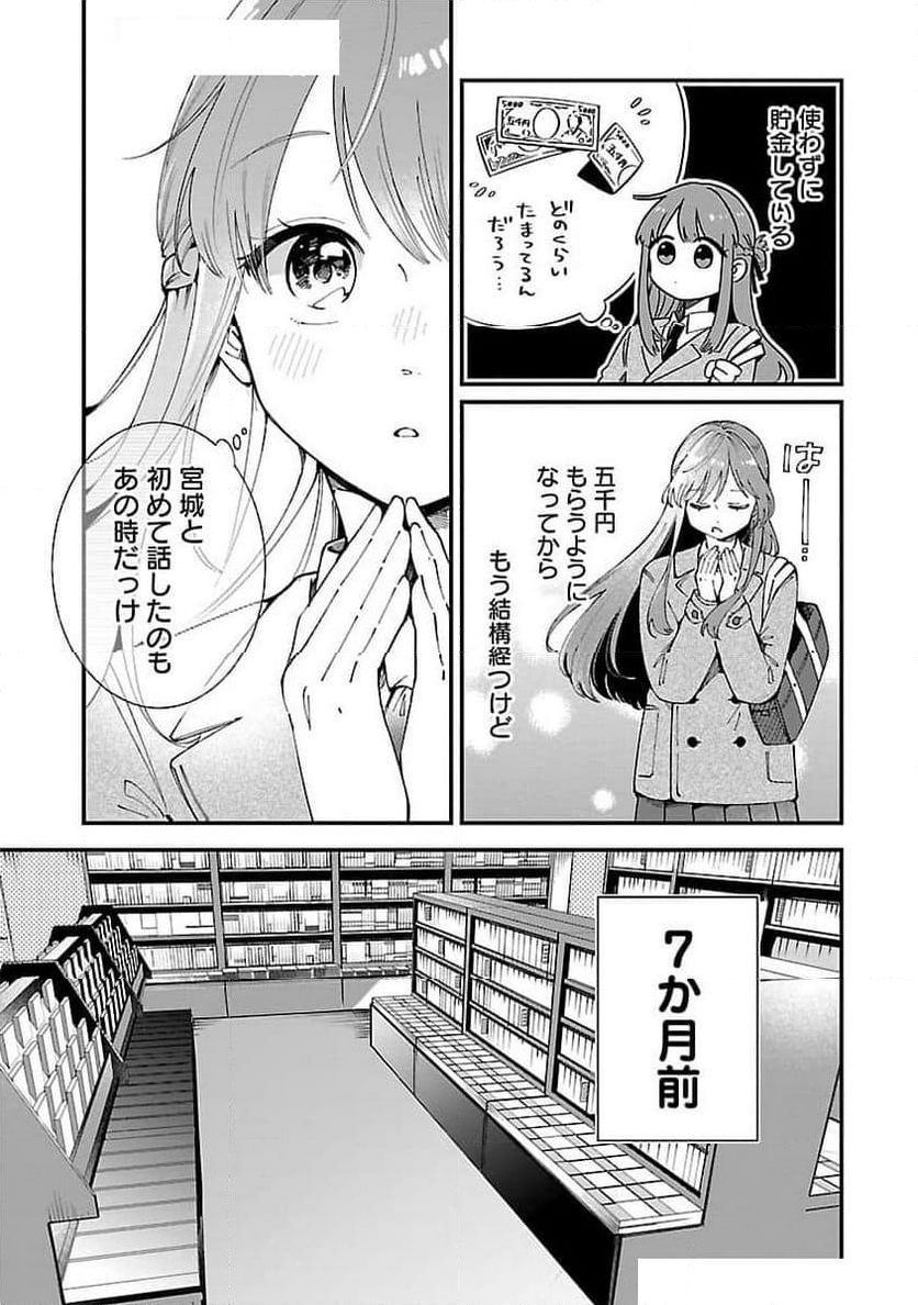 週に一度クラスメイトを買う話 ～ふたりの時間、言い訳の五千円～ 第2話 - Page 5