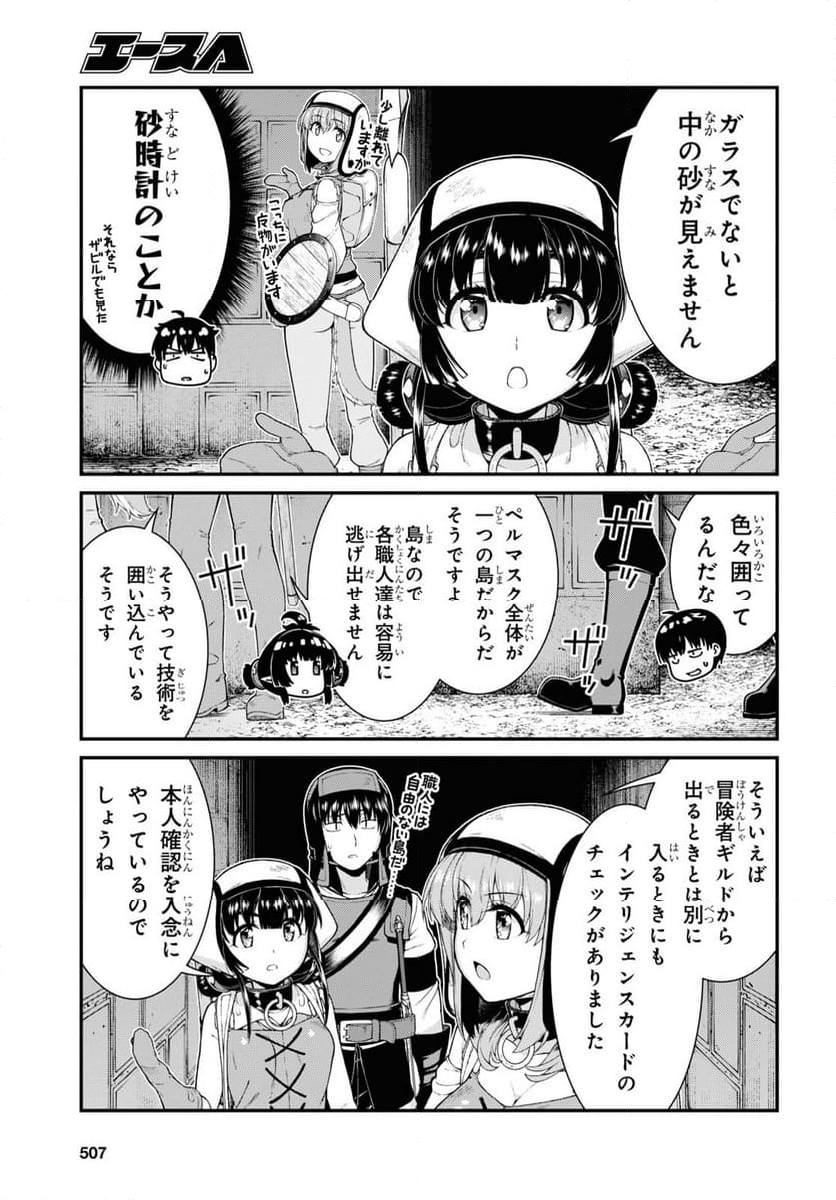 異世界迷宮でハーレムを 第23.2話 - Page 11