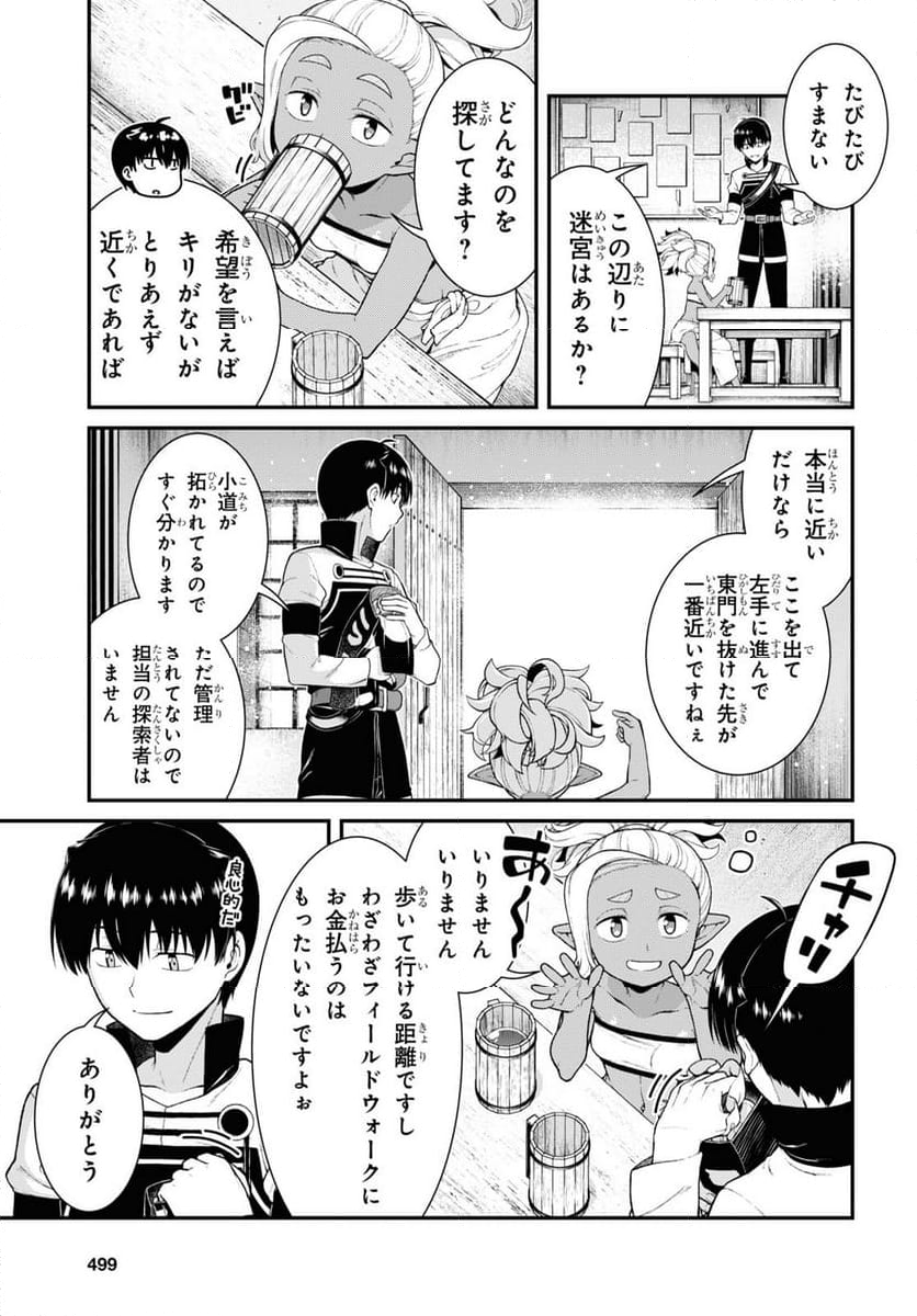 異世界迷宮でハーレムを 第23.2話 - Page 3