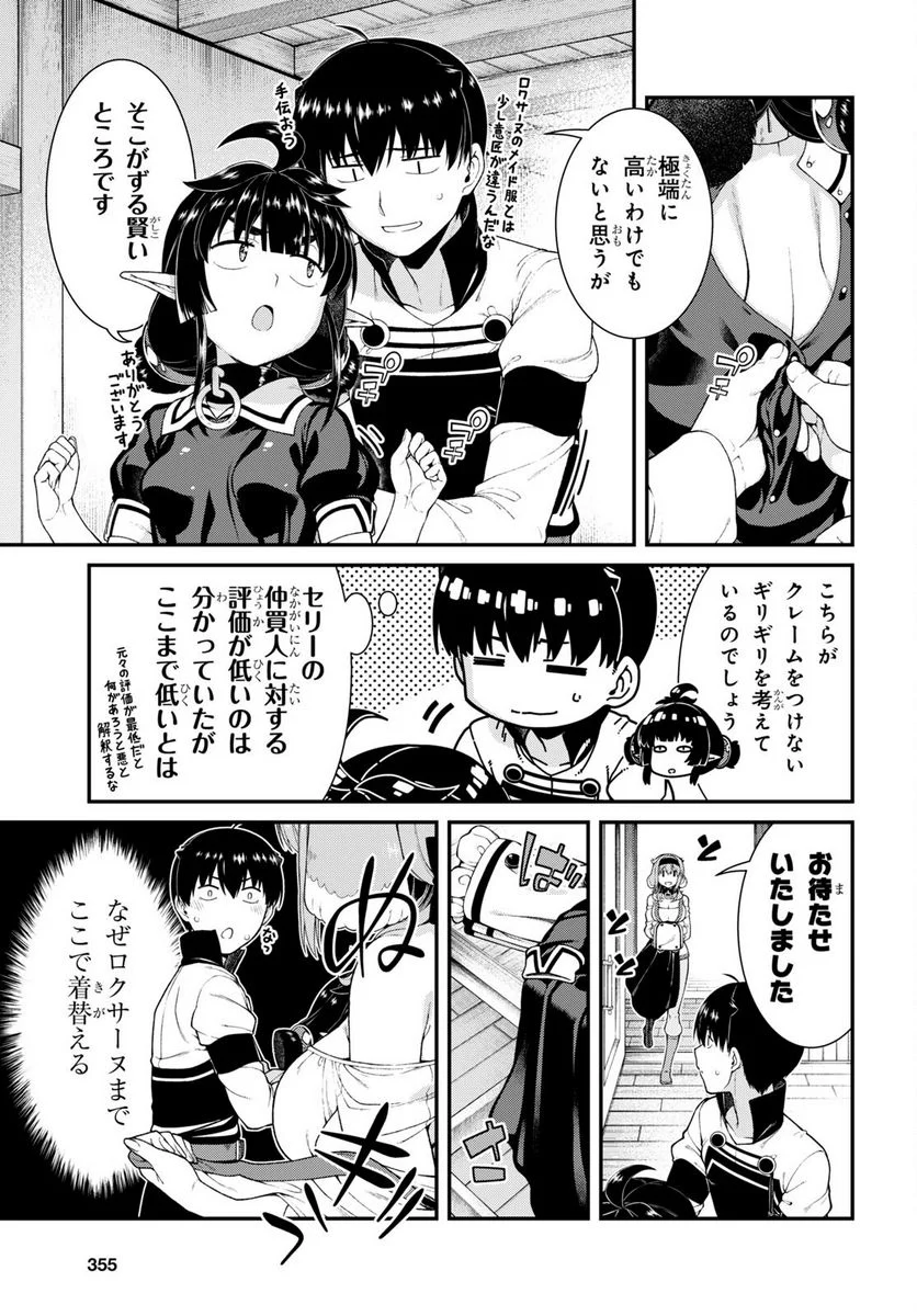 異世界迷宮でハーレムを 第22.6話 - Page 13