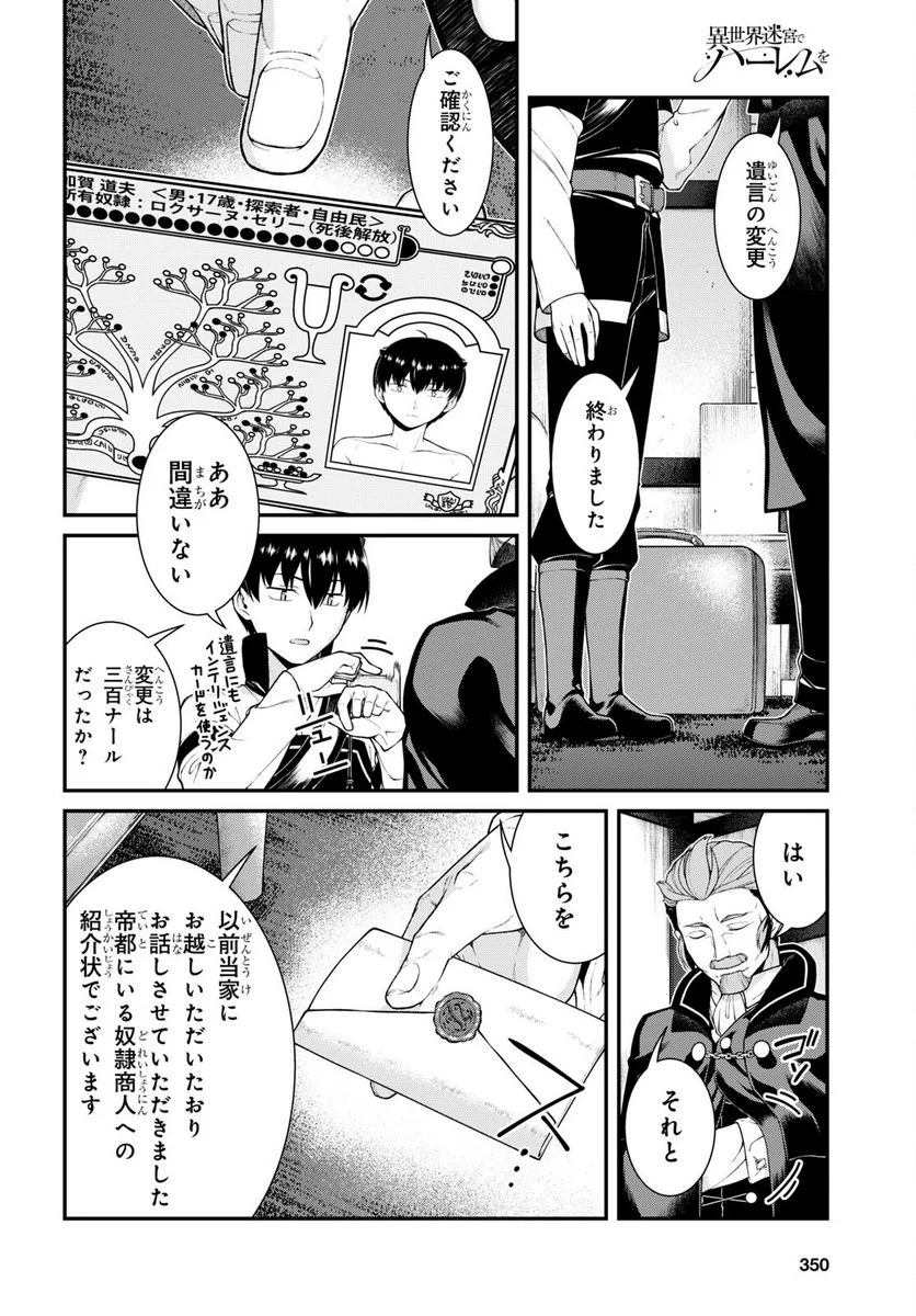 異世界迷宮でハーレムを 第22.6話 - Page 8