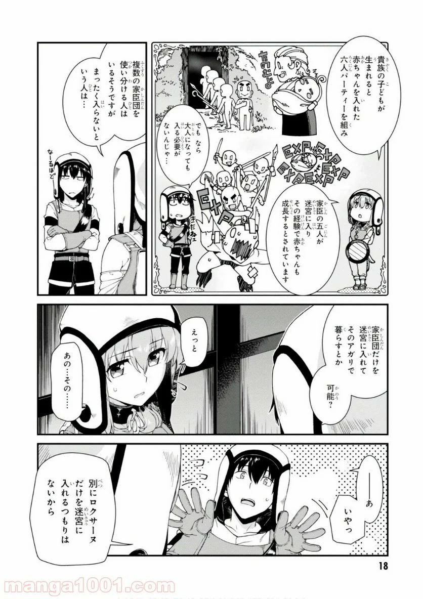 異世界迷宮でハーレムを 第7.1話 - Page 18