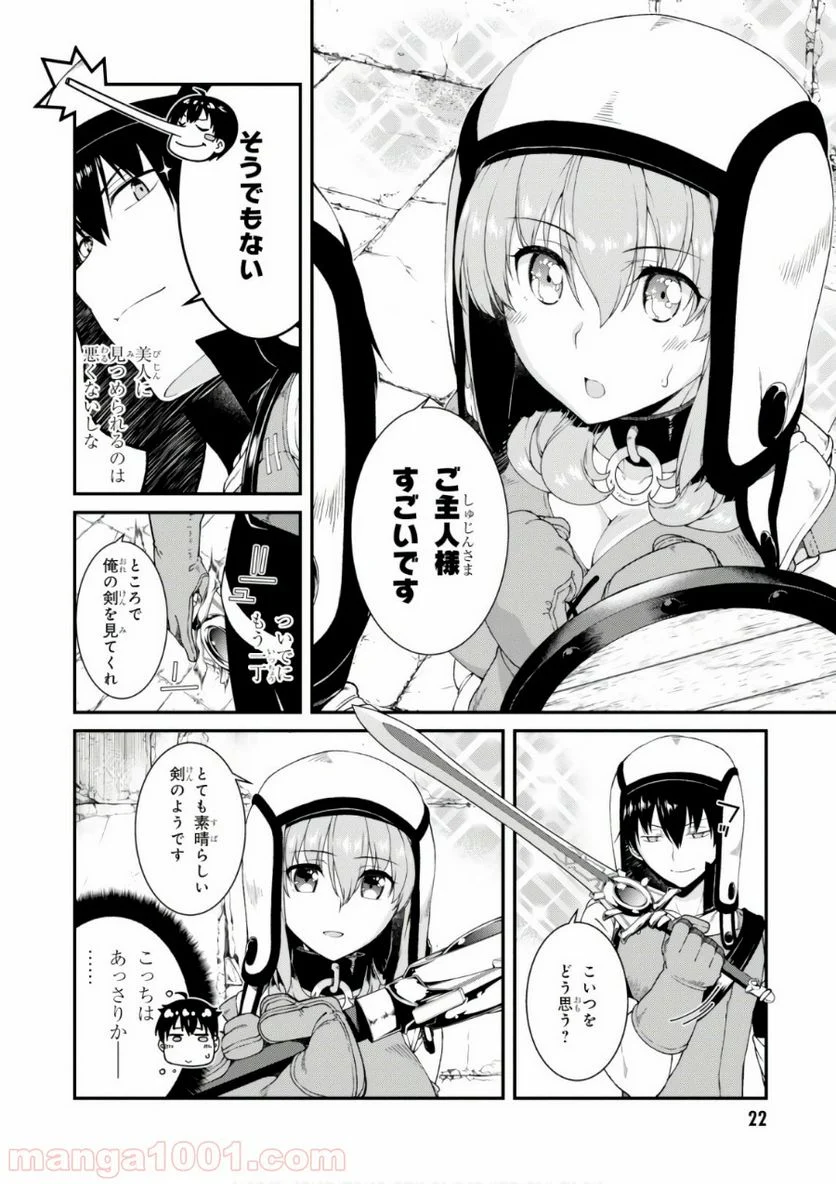 異世界迷宮でハーレムを 第7.1話 - Page 22