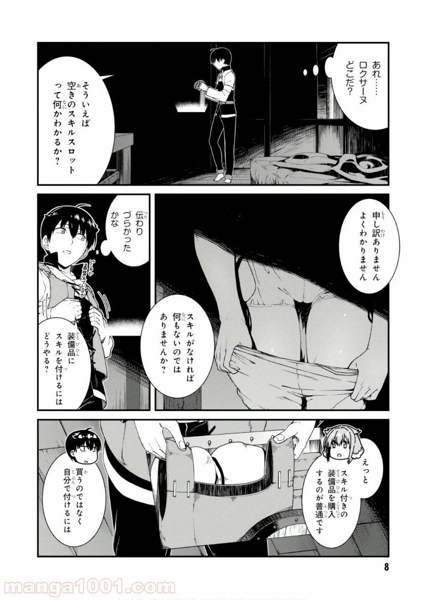 異世界迷宮でハーレムを 第7.1話 - Page 8