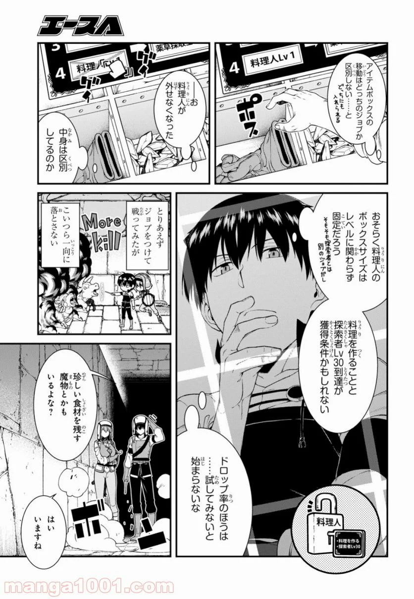 異世界迷宮でハーレムを 第14.1話 - Page 15