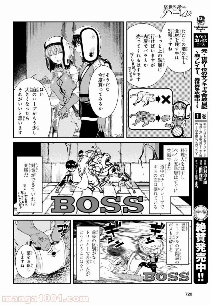 異世界迷宮でハーレムを 第14.1話 - Page 16