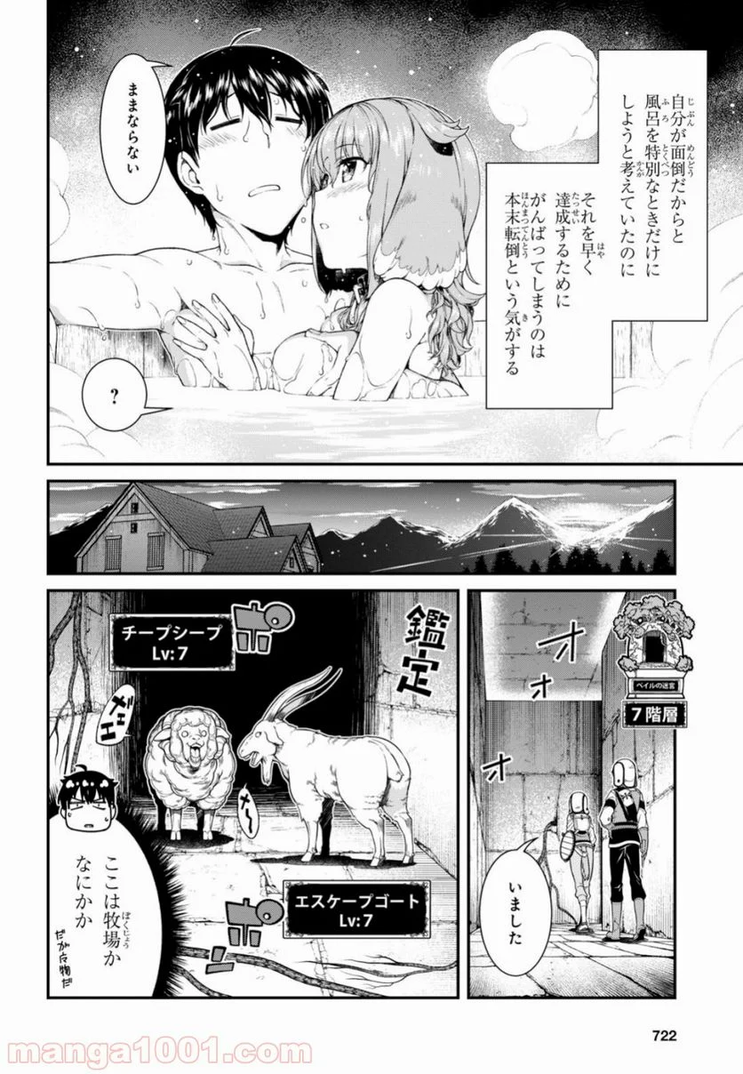 異世界迷宮でハーレムを 第14.1話 - Page 18