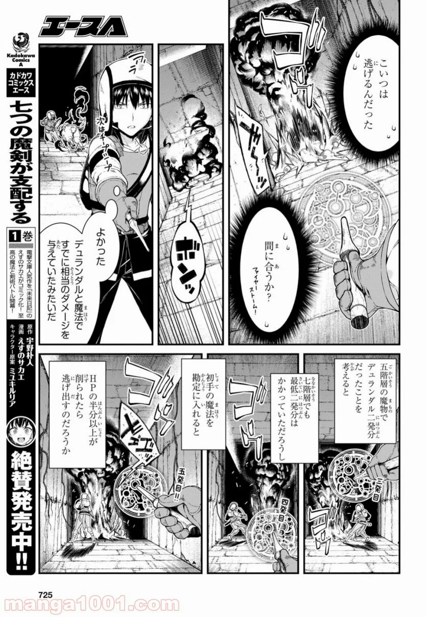 異世界迷宮でハーレムを 第14.1話 - Page 21