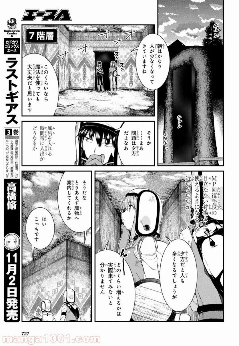 異世界迷宮でハーレムを 第14.1話 - Page 23