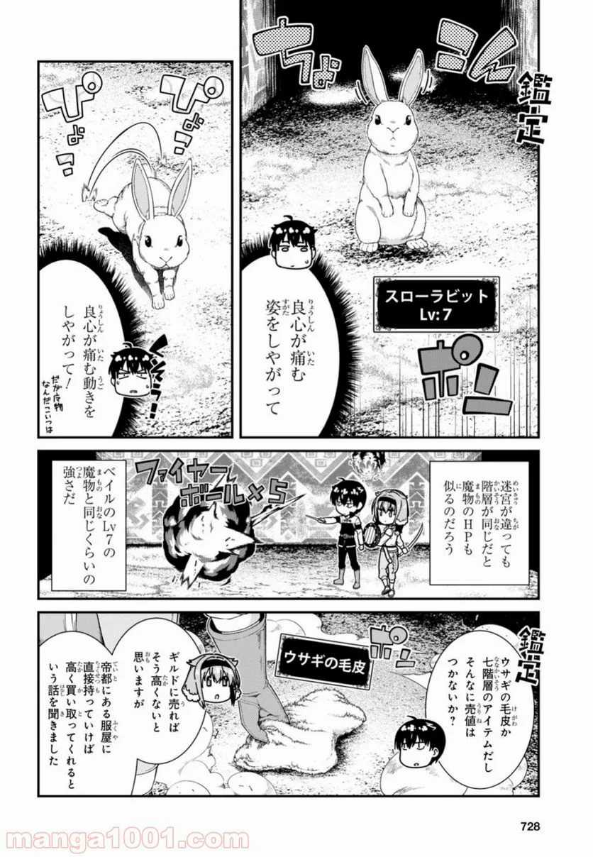 異世界迷宮でハーレムを 第14.1話 - Page 24