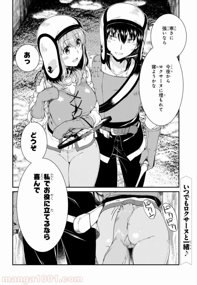 異世界迷宮でハーレムを 第14.1話 - Page 28