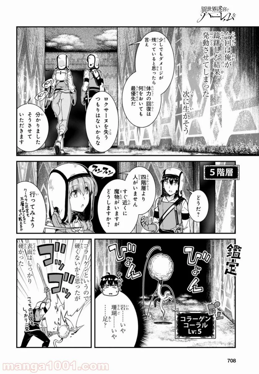 異世界迷宮でハーレムを 第14.1話 - Page 4