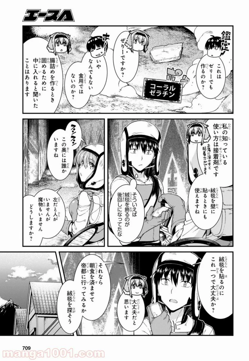 異世界迷宮でハーレムを 第14.1話 - Page 5