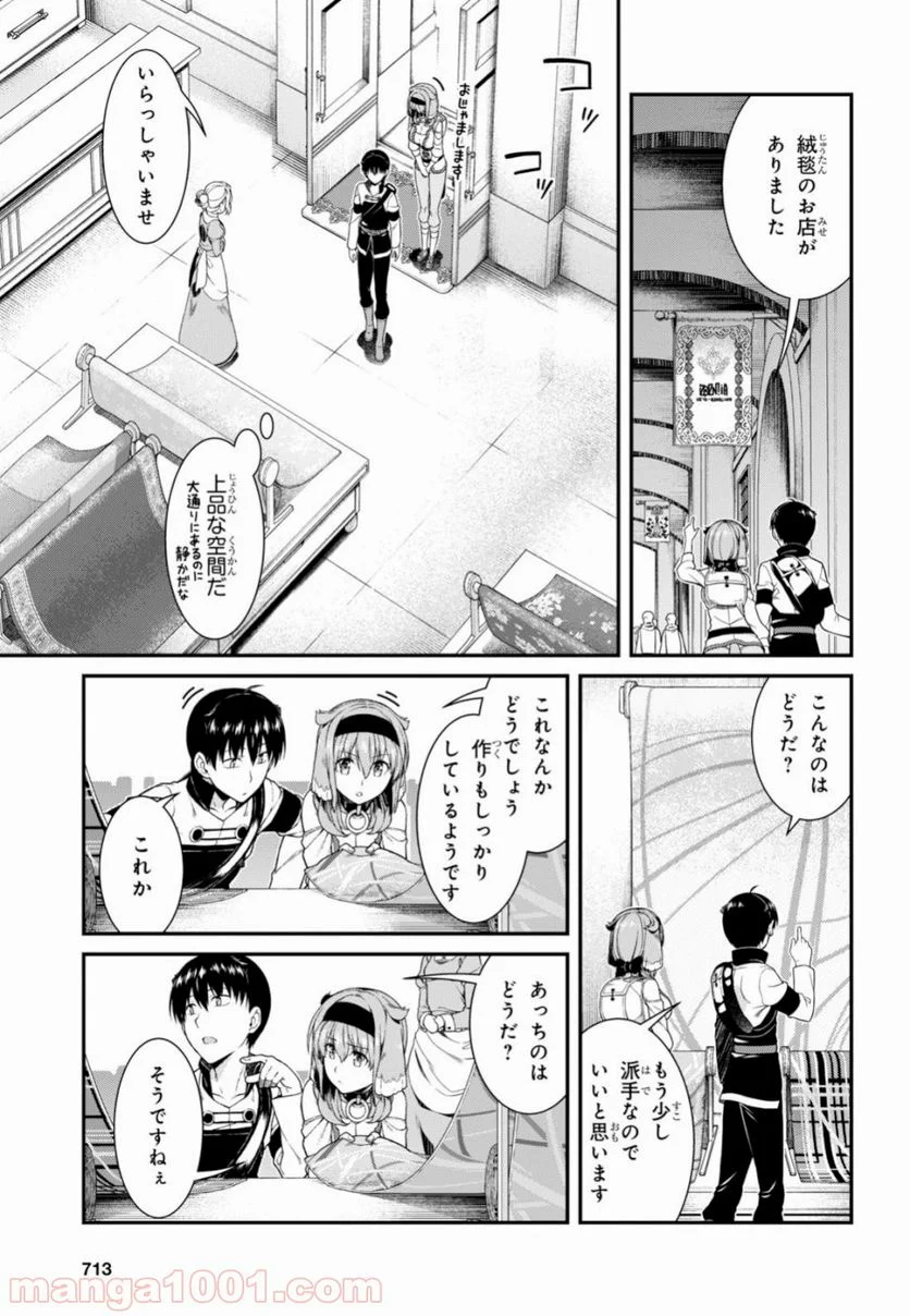 異世界迷宮でハーレムを 第14.1話 - Page 9