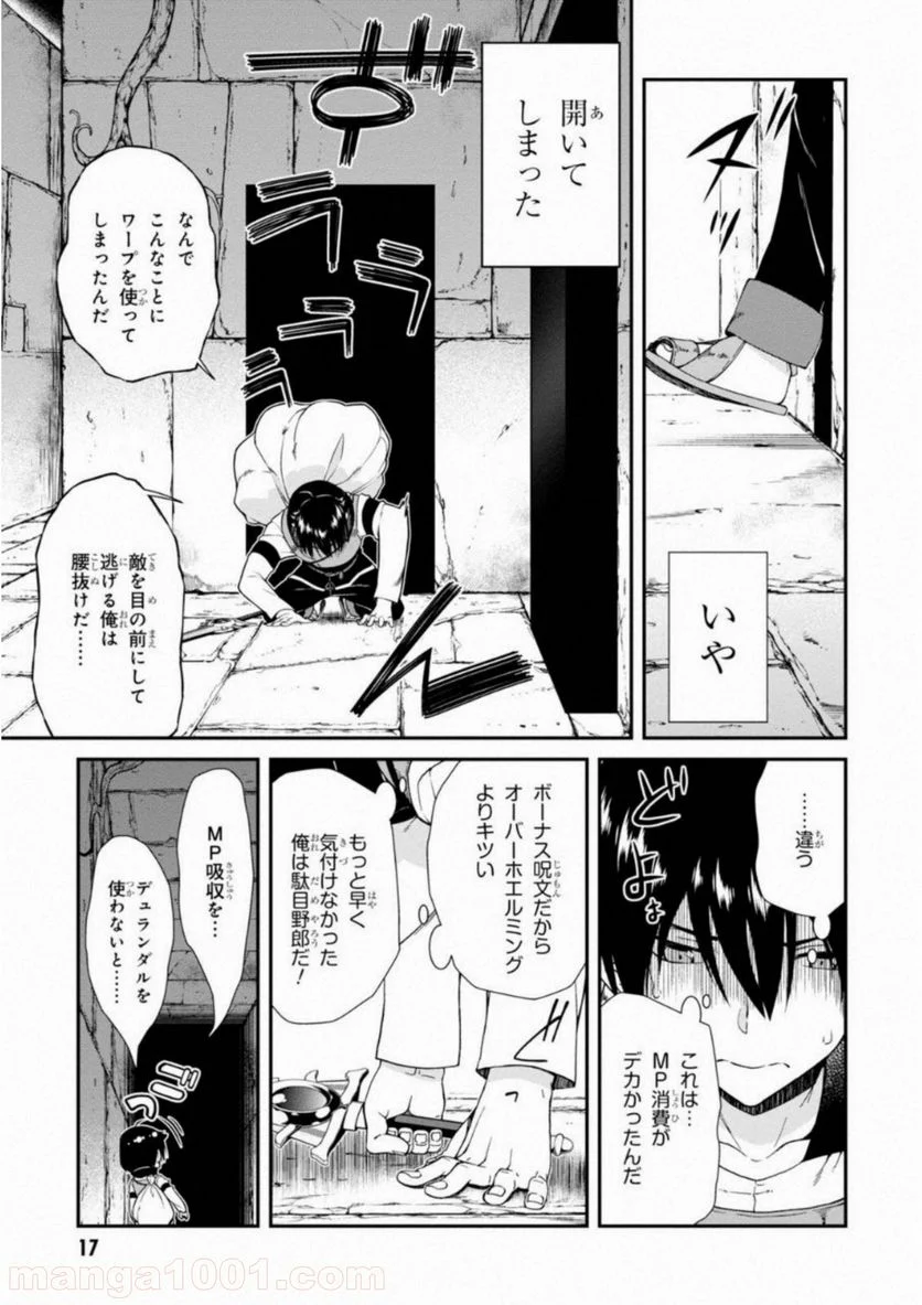 異世界迷宮でハーレムを 第4.2話 - Page 17