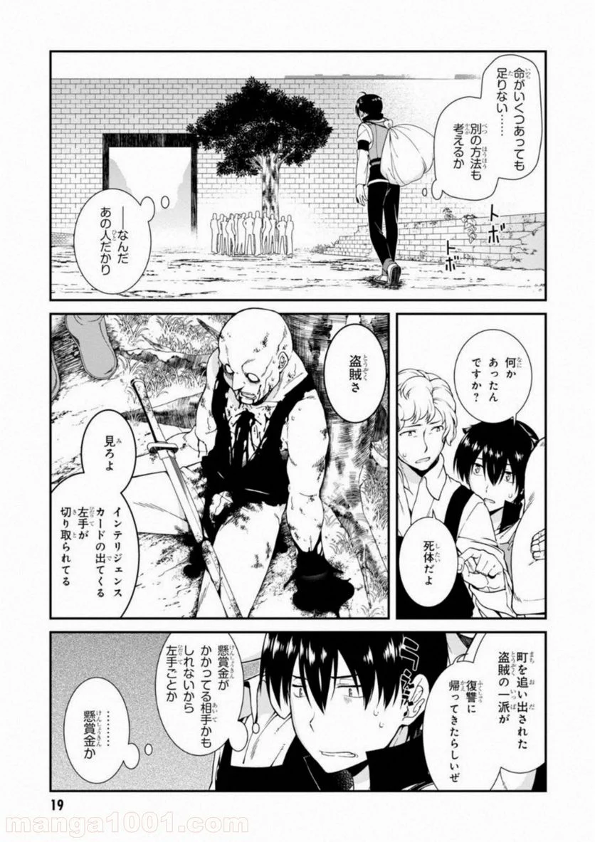 異世界迷宮でハーレムを 第4.2話 - Page 19